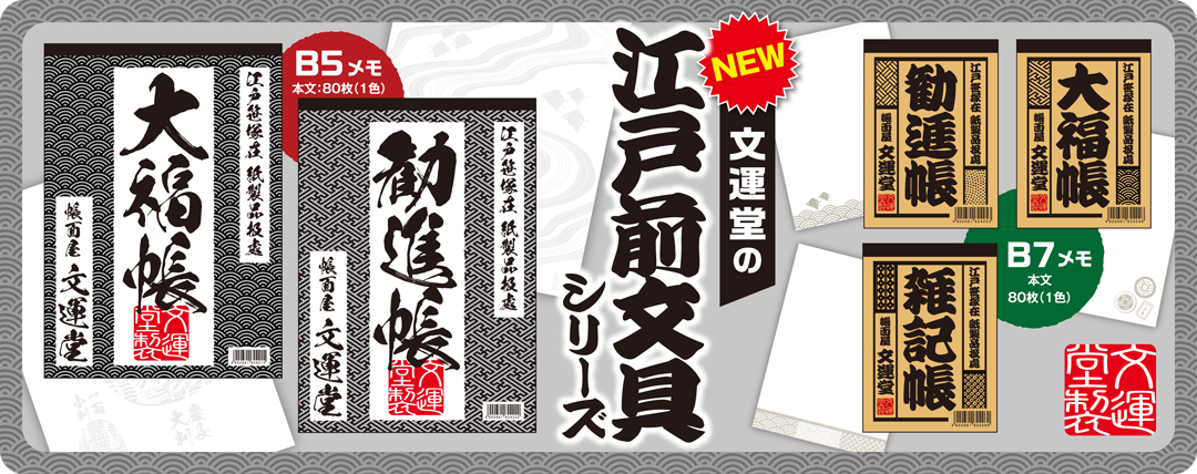 株式会社文運堂｜学習帳、一般ノート、らくがき帳等の製造販売