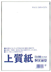 パック品:B4判カラー上質紙パック | 株式会社文運堂｜学習帳、一般