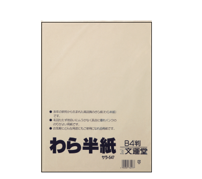 品番：サラ-547 | 株式会社文運堂｜学習帳、一般ノート、らくがき帳等